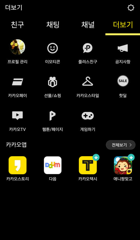 '카카오톡' 고대비 테마 버전 이미지 <카카오 제공>